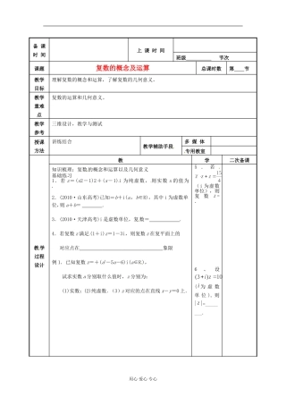 江苏省徐州市高一数学《复数的概念及运算》教案