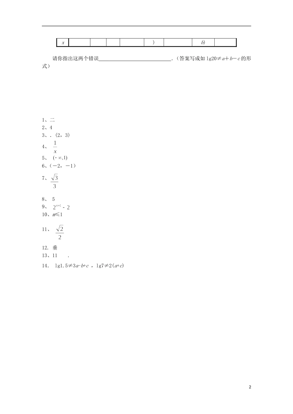 江苏省宿迁市剑桥国际学校高三数学午练（95） 苏教版_第2页