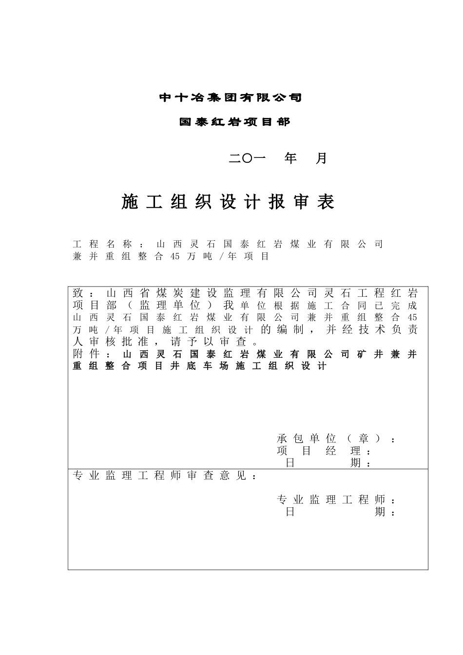 井底车场施工组织设计_第2页