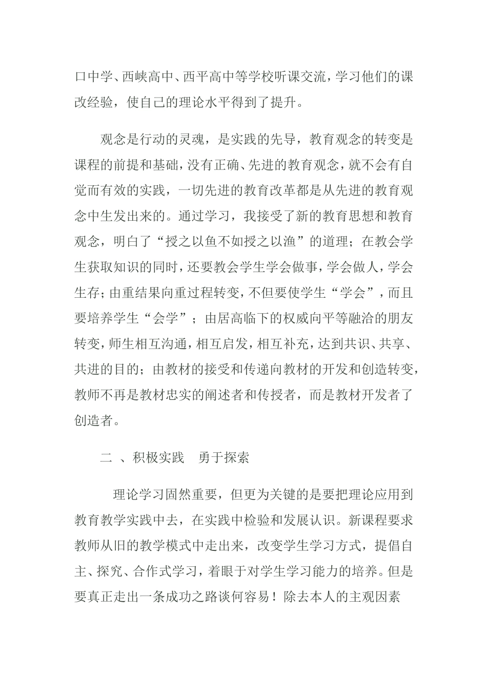 课程改革先进个人事迹材料_第2页