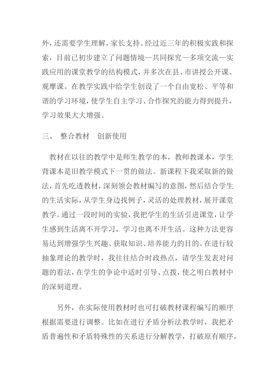 课程改革先进个人事迹材料_第3页