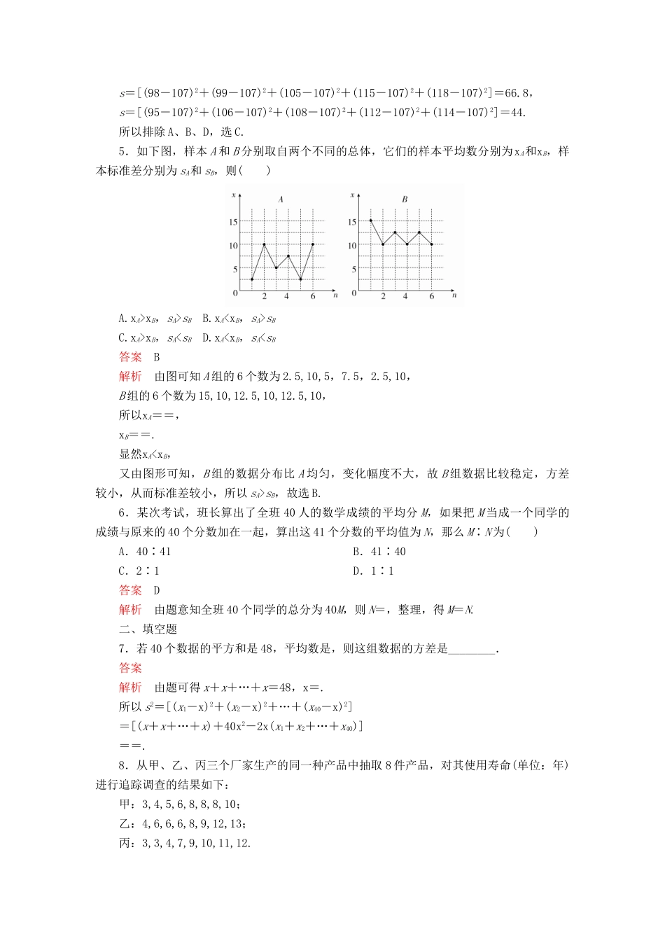 高中数学 第一章 统计 1.4 数据的数字特征 1.4.1 平均数、中位数、众数、极差、方差 1.4.2 标准差课后梯度测评 北师大版必修3-北师大版高一必修3数学试题_第2页