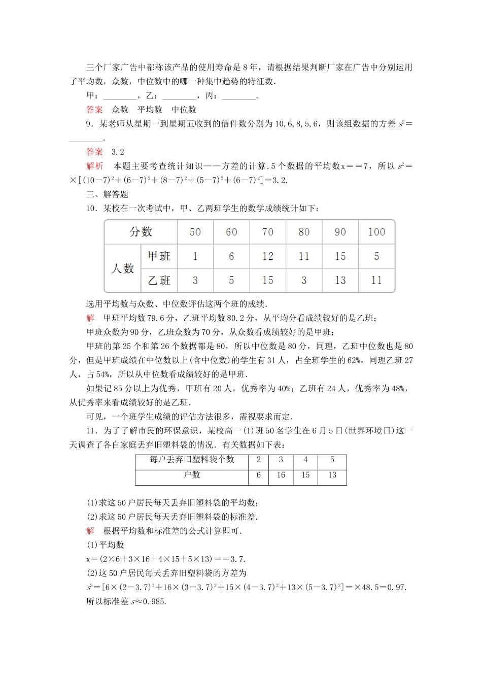 高中数学 第一章 统计 1.4 数据的数字特征 1.4.1 平均数、中位数、众数、极差、方差 1.4.2 标准差课后梯度测评 北师大版必修3-北师大版高一必修3数学试题_第3页