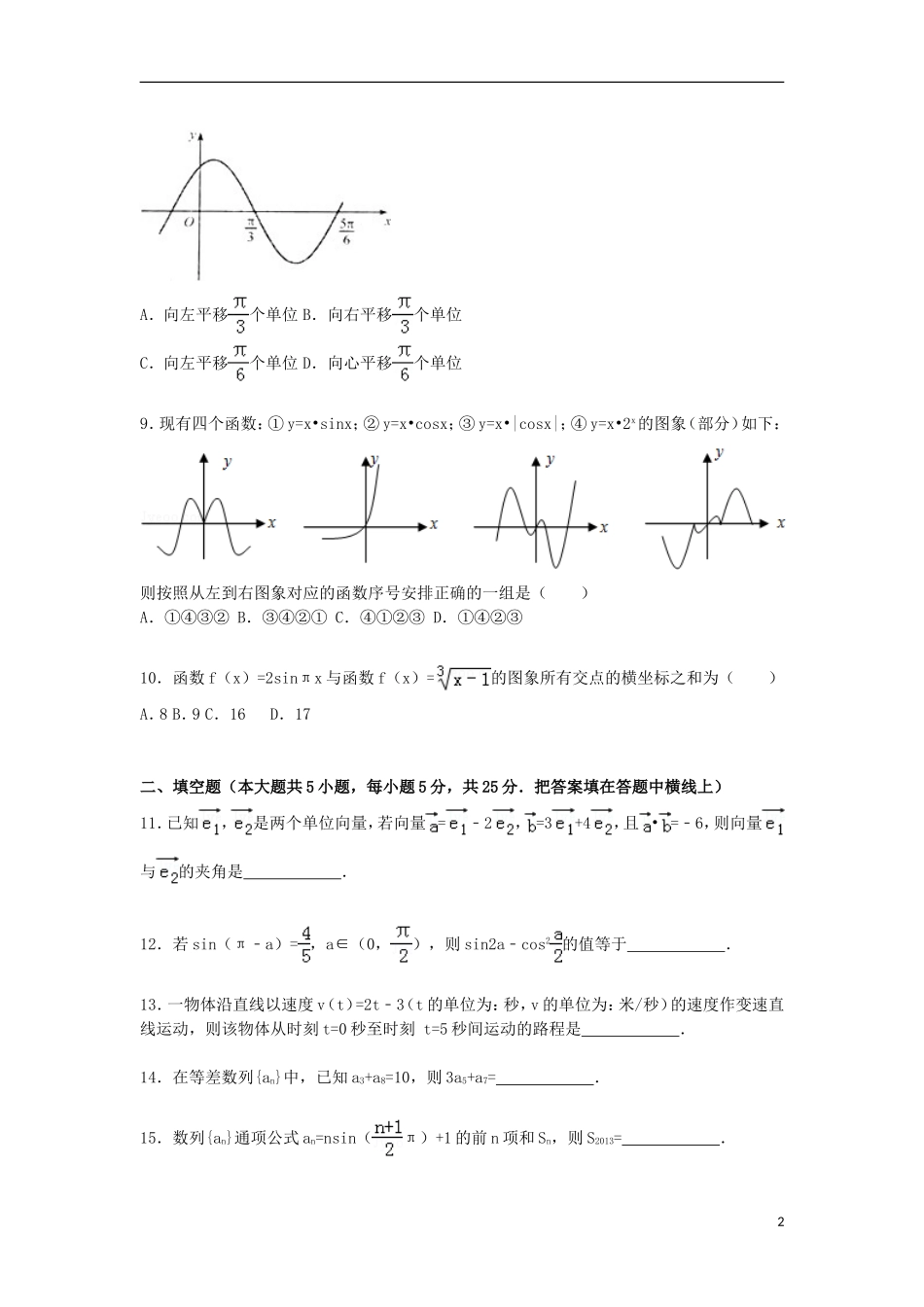 山东省滨州市沾化二中高三数学上学期第一次质检试卷 理（含解析）-人教版高三全册数学试题_第2页