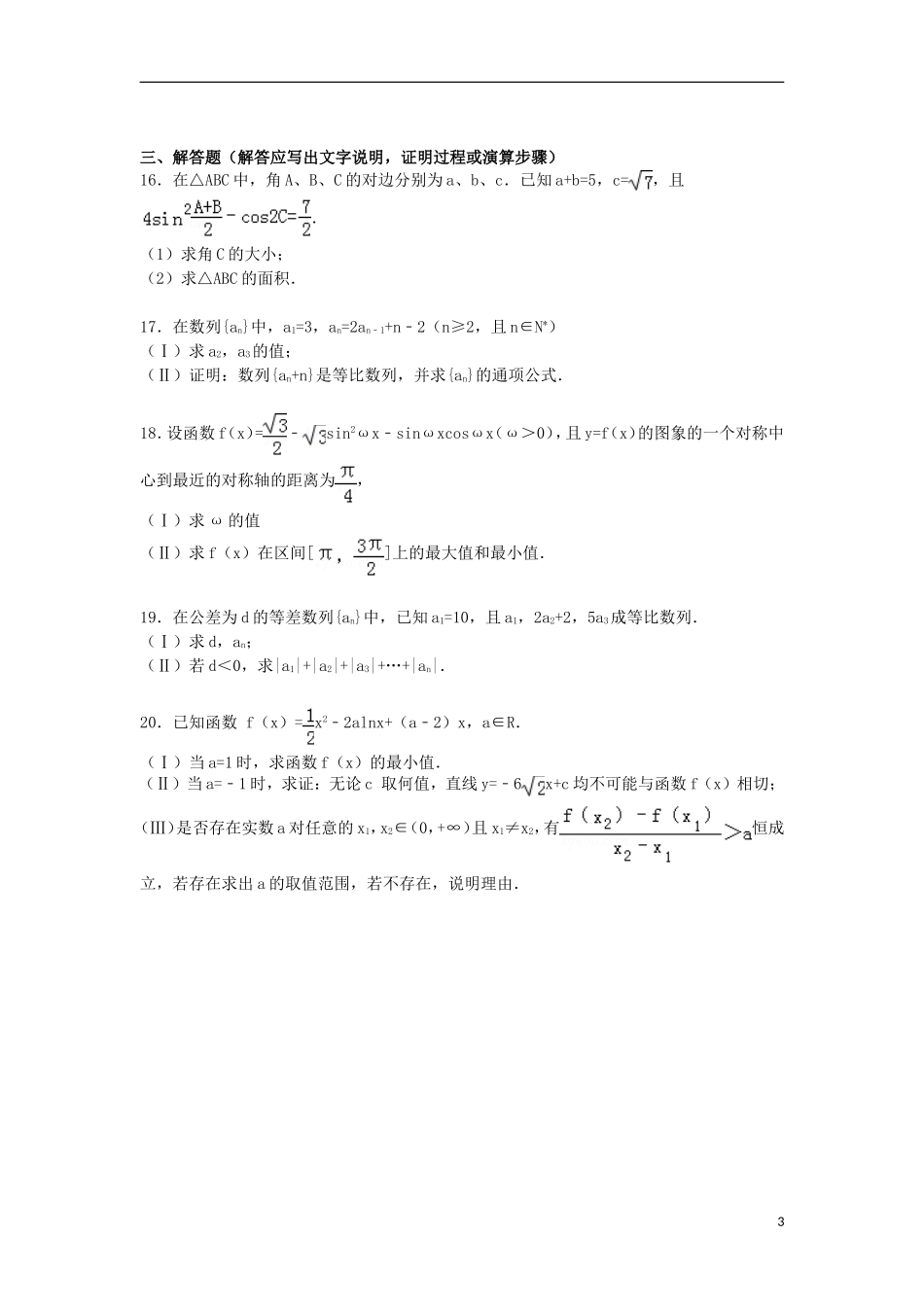 山东省滨州市沾化二中高三数学上学期第一次质检试卷 理（含解析）-人教版高三全册数学试题_第3页