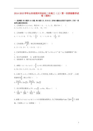 山东省滨州市沾化二中高三数学上学期第一次质检试卷 理（含解析）-人教版高三全册数学试题