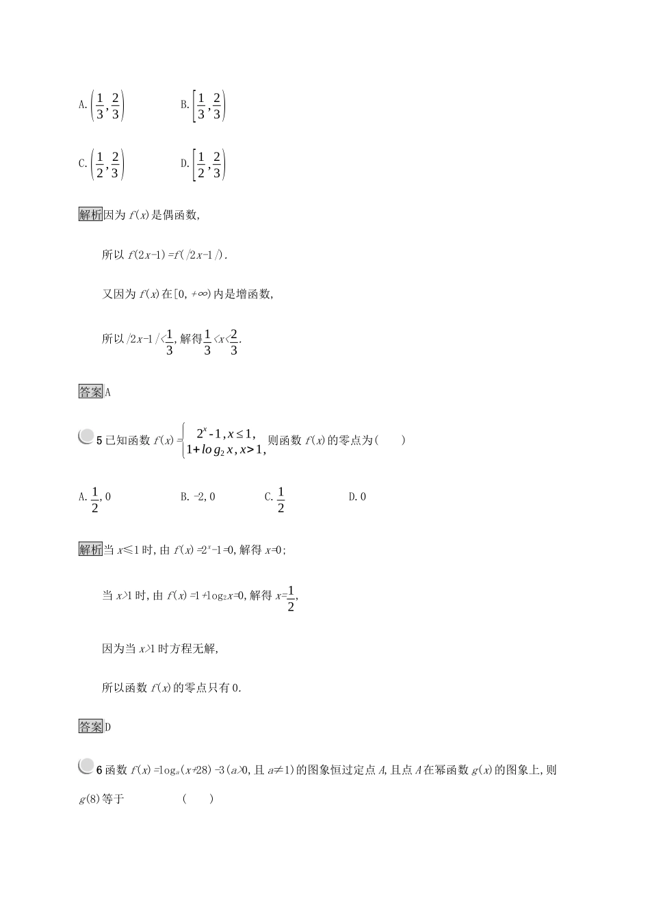 高中数学 模块综合检测（含解析）新人教B版必修1-新人教B版高一必修1数学试题_第2页
