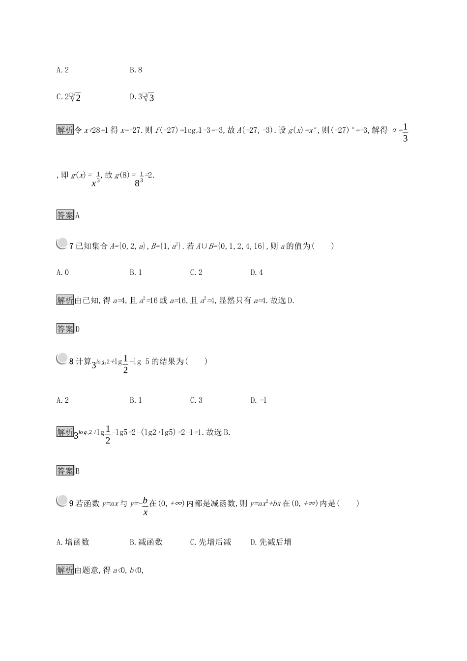 高中数学 模块综合检测（含解析）新人教B版必修1-新人教B版高一必修1数学试题_第3页