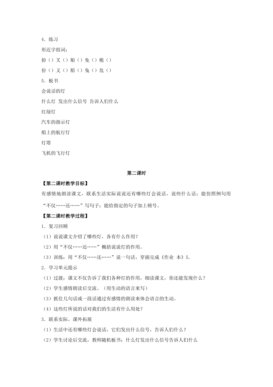 四年级语文上册 13《会说话的灯》教案2 浙教版-浙教版小学四年级上册语文教案_第2页
