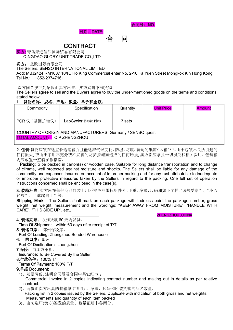 进出口贸易合同范本_第1页