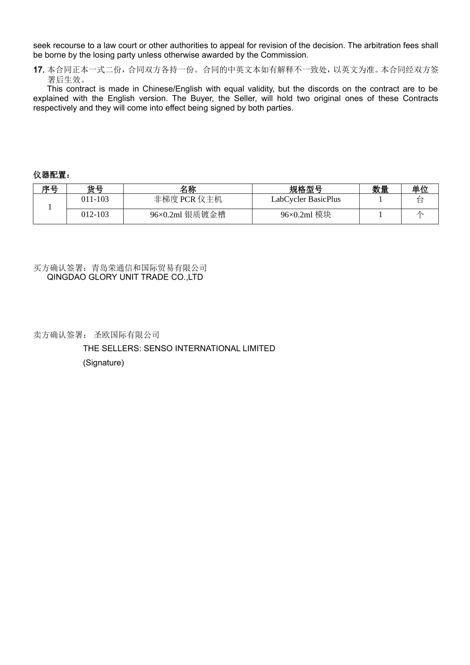 进出口贸易合同范本_第3页