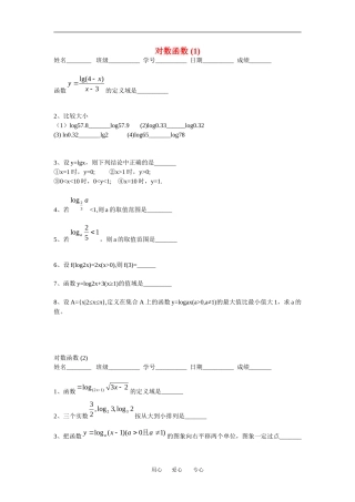 江苏省安宜高级中学鲁垛校区高一数学作业：对数函数（苏教版必修1）