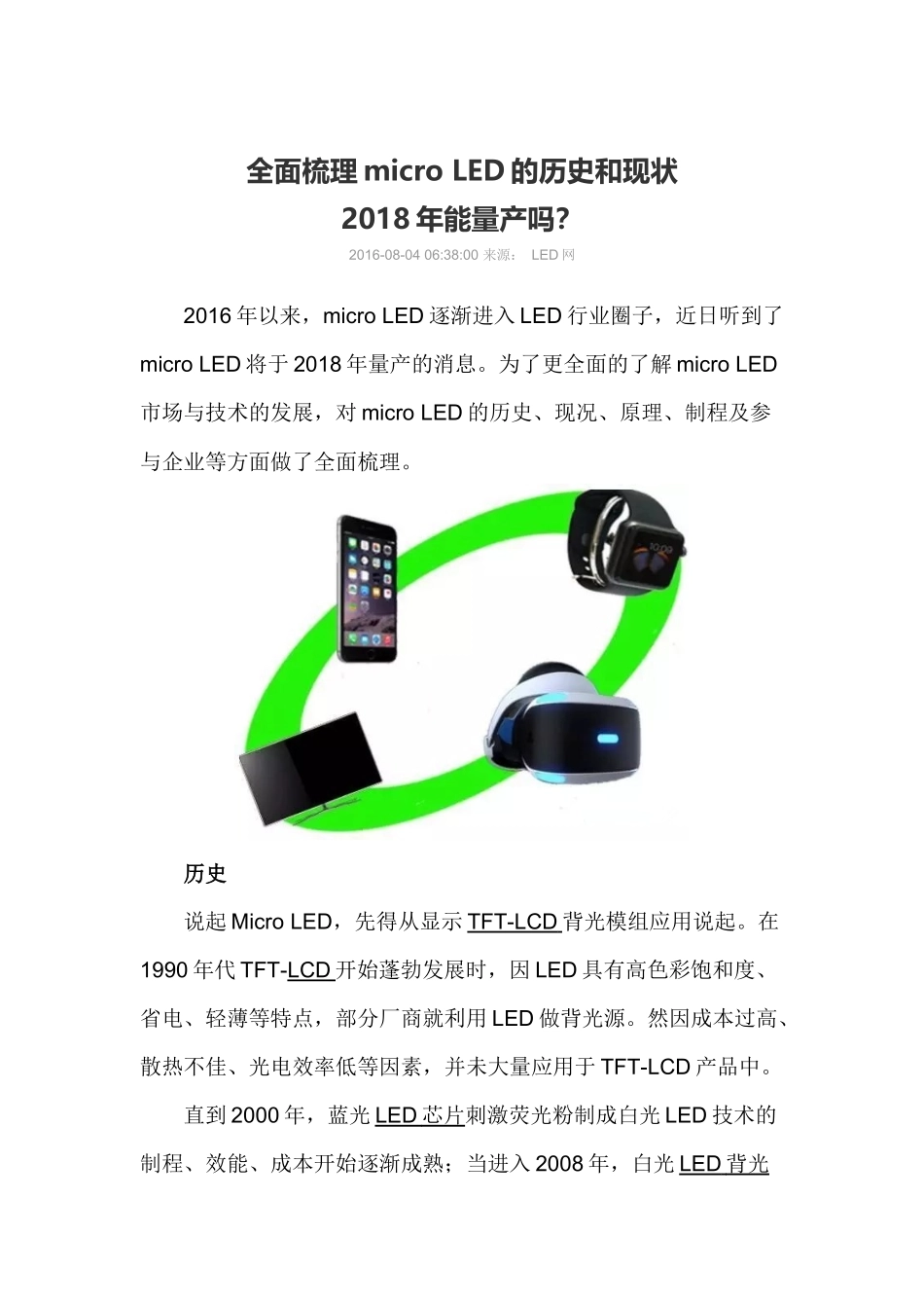 全面梳理Micro-LED的历史与现状_第1页
