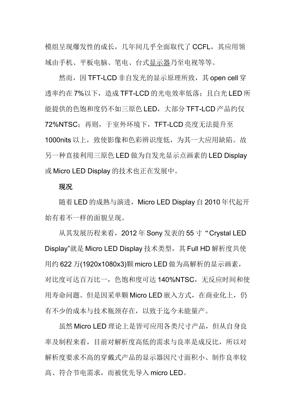 全面梳理Micro-LED的历史与现状_第2页