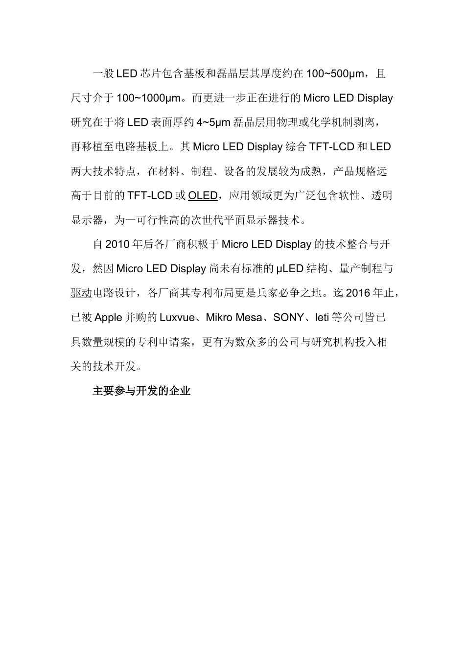 全面梳理Micro-LED的历史与现状_第3页