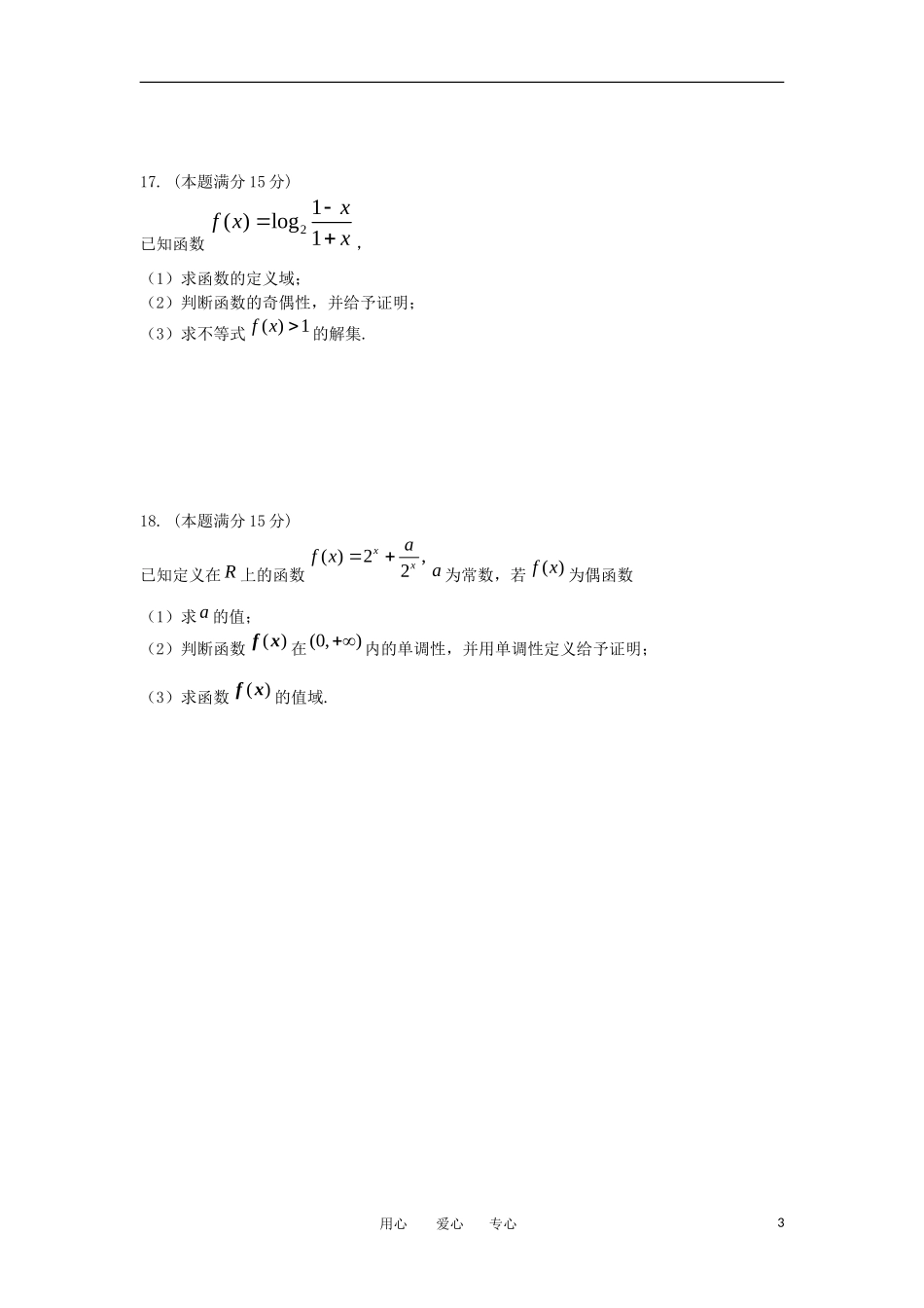 江苏省如皋市11-12学年高一数学上学期期中调研_第3页