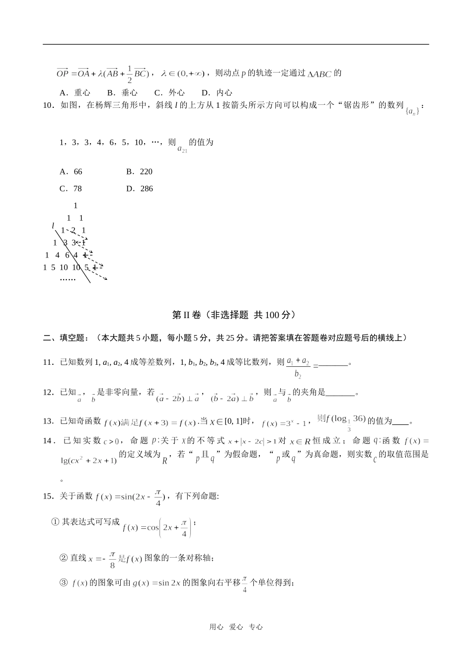 湖北省华师一附中高三期中数学试卷（文）_第2页