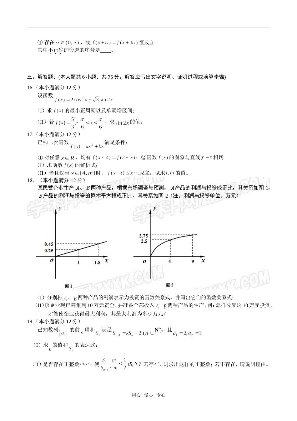 湖北省华师一附中高三期中数学试卷（文）_第3页