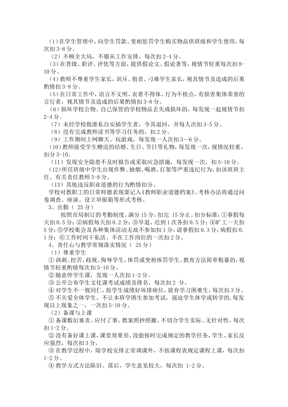 教师职业道德考核细则_第2页