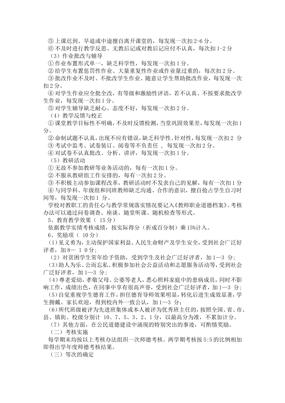 教师职业道德考核细则_第3页