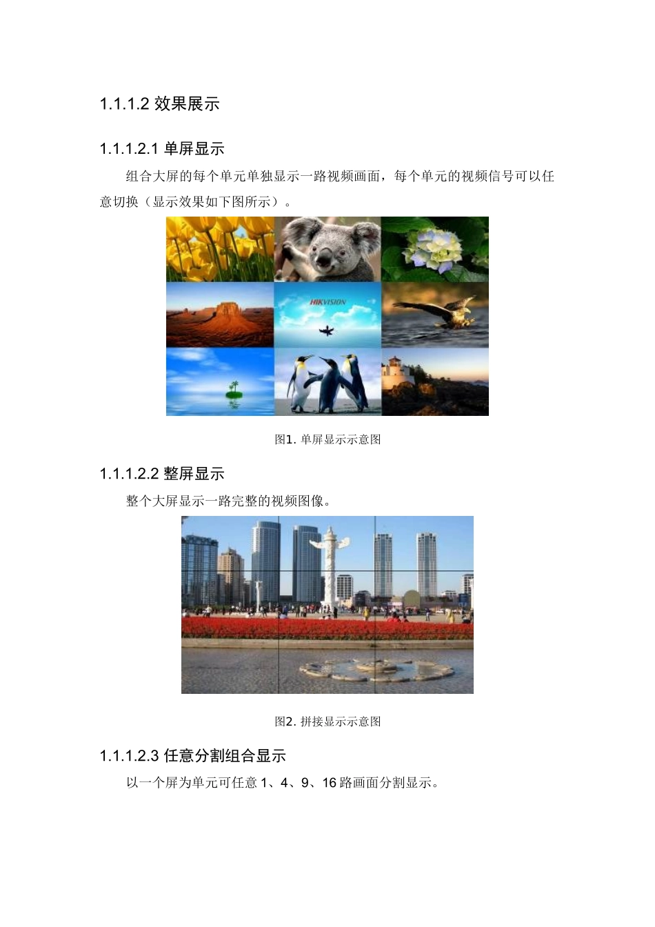 拼接屏设计方案1_第2页