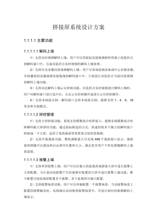 拼接屏设计方案1