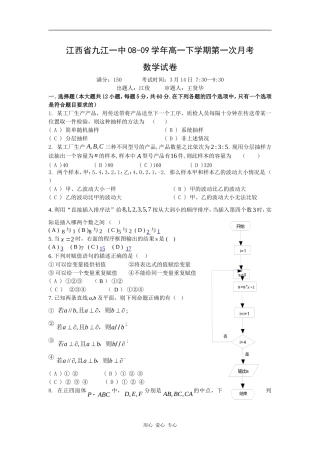 江西省九江一中08-09学年高一 数学下学期第一次月考试题