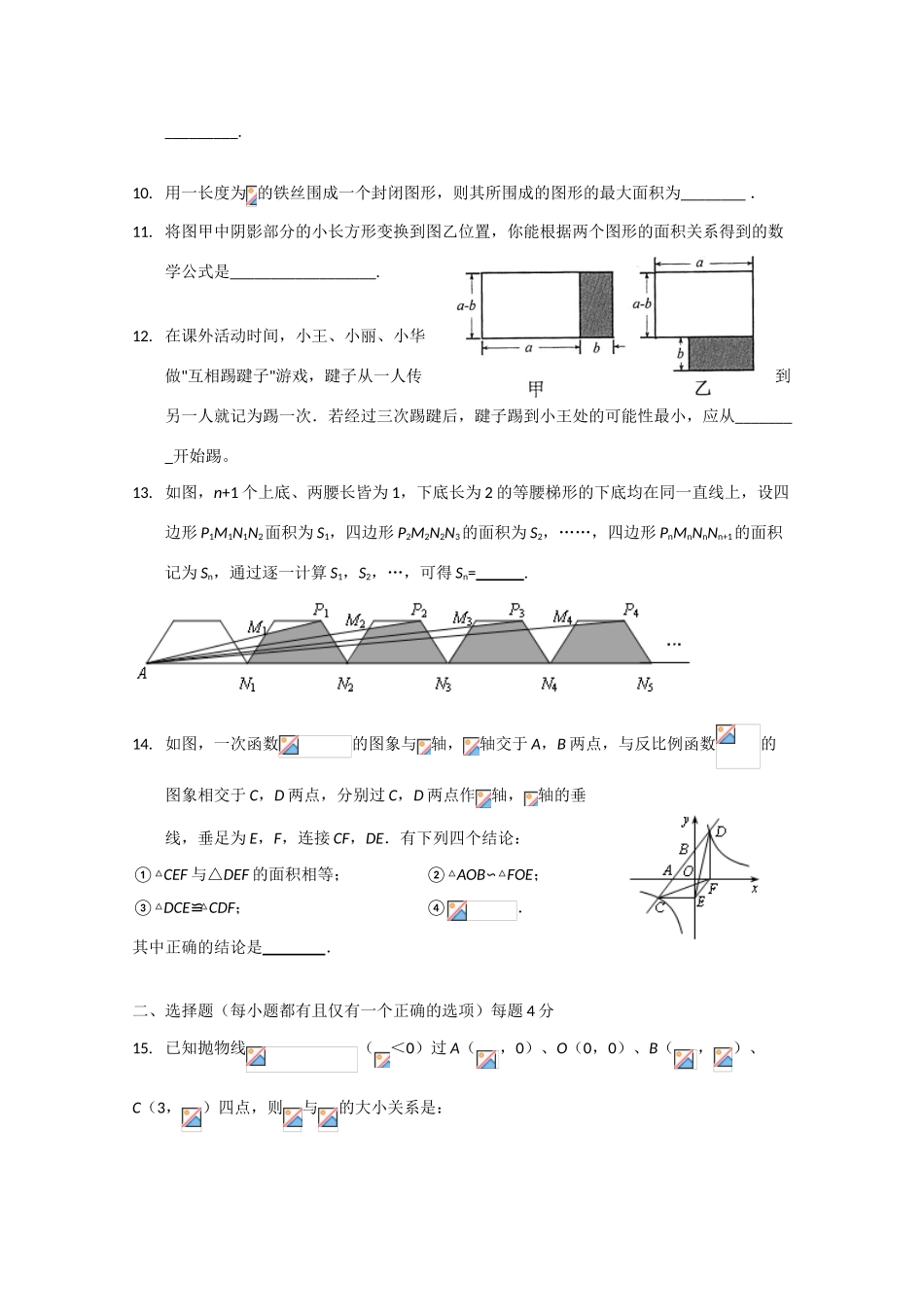 上海交大附中10-11学年高一数学上学期摸底考试沪教版【会员独享】_第2页