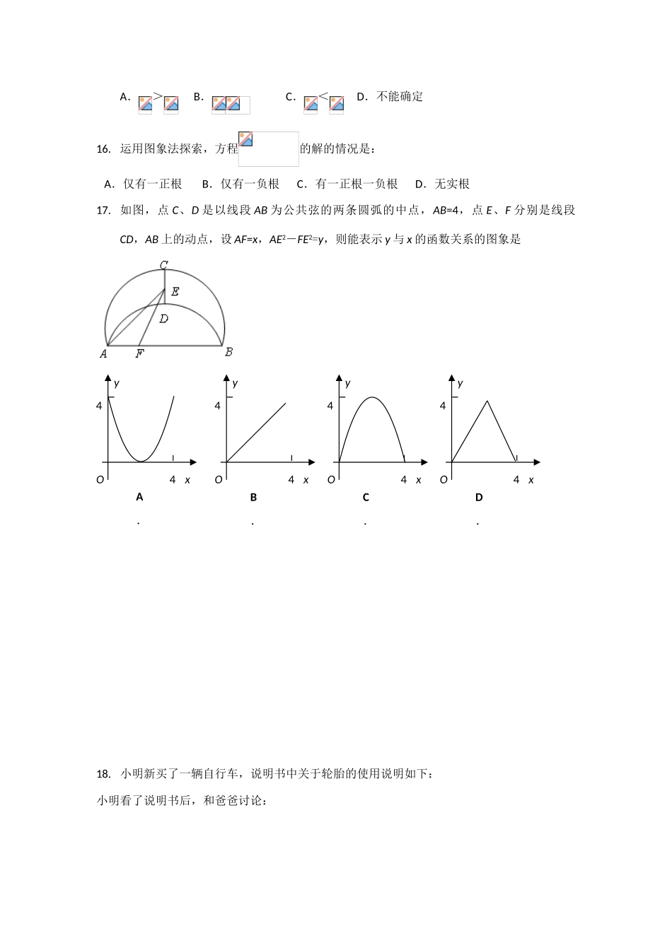 上海交大附中10-11学年高一数学上学期摸底考试沪教版【会员独享】_第3页