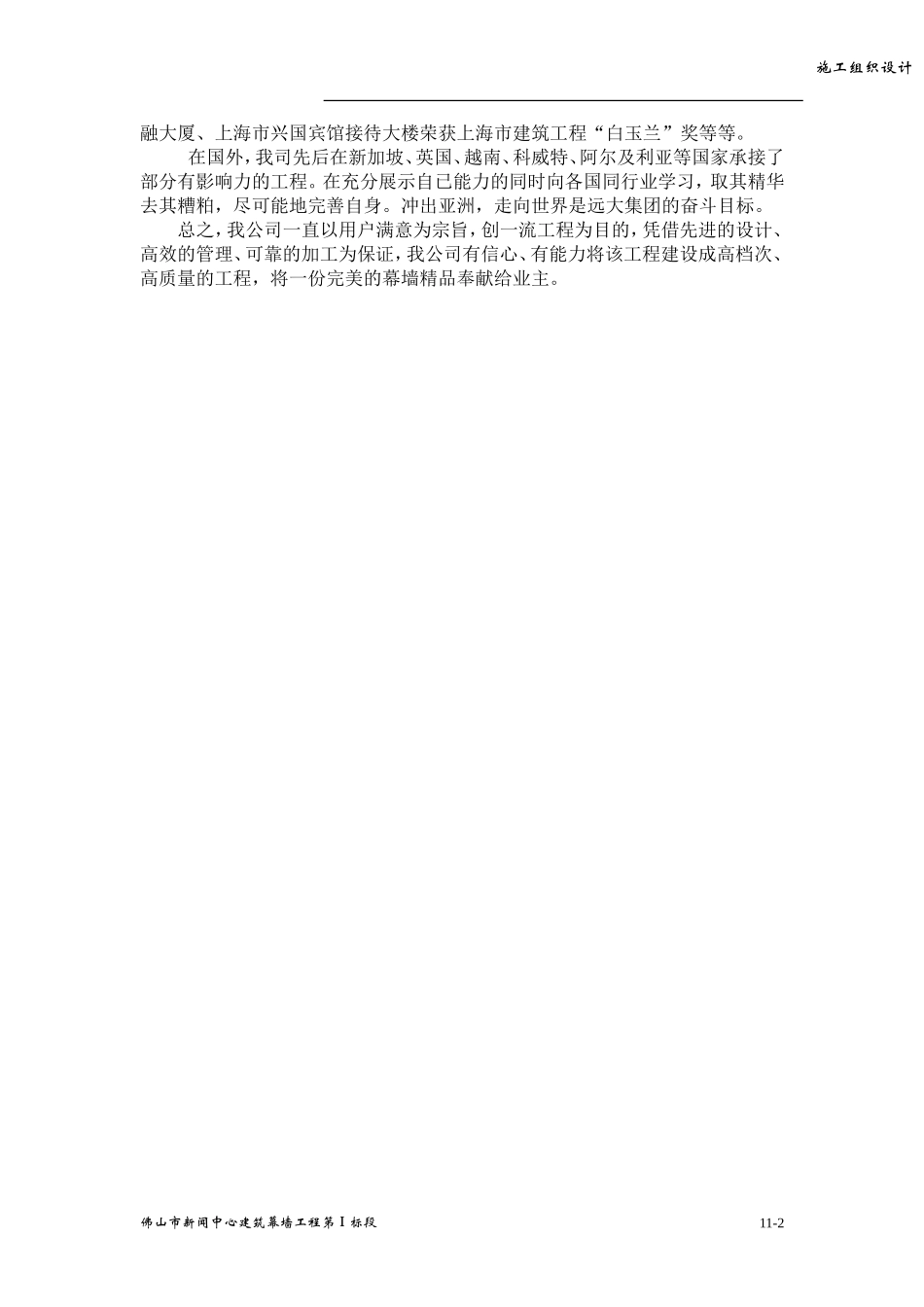 幕墙工程施工组织设计方案_第2页