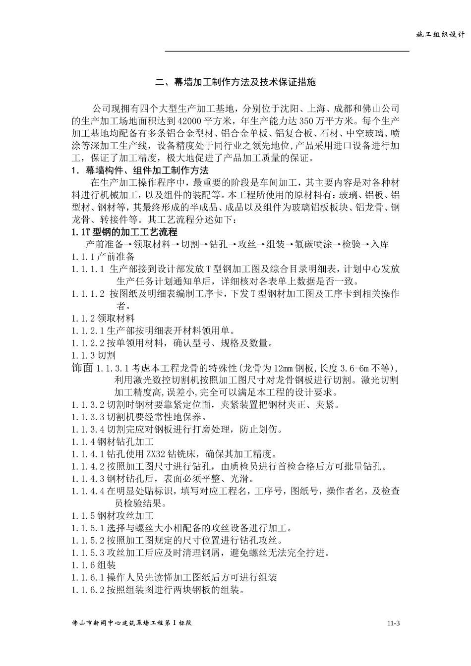 幕墙工程施工组织设计方案_第3页