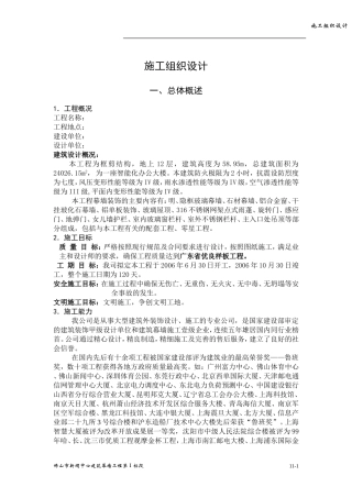 幕墙工程施工组织设计方案