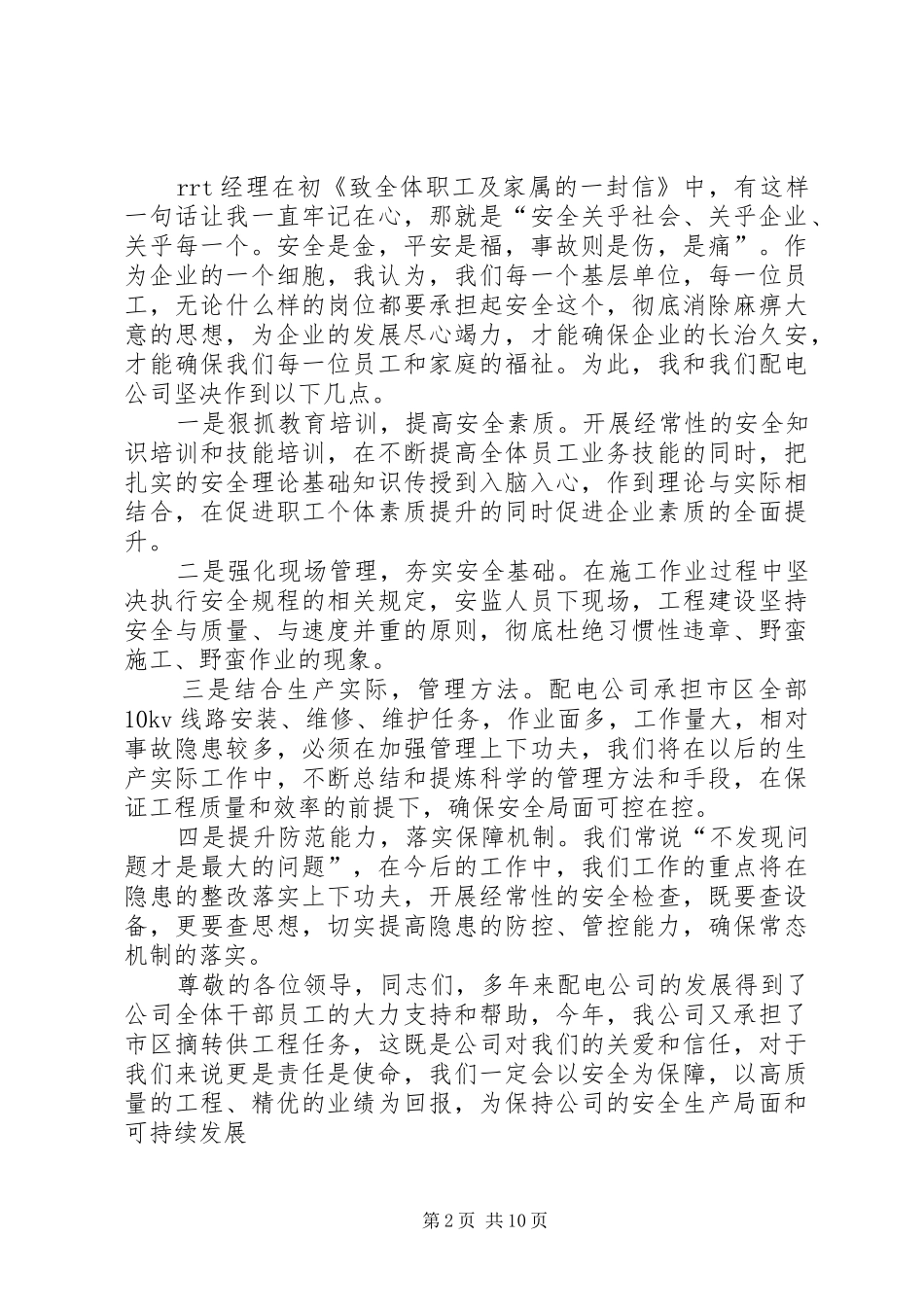 关于20XX年安全生产表态发言稿_第2页