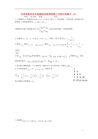 江苏省徐州市丰县修远双语学校高三数学午间练习（3）文