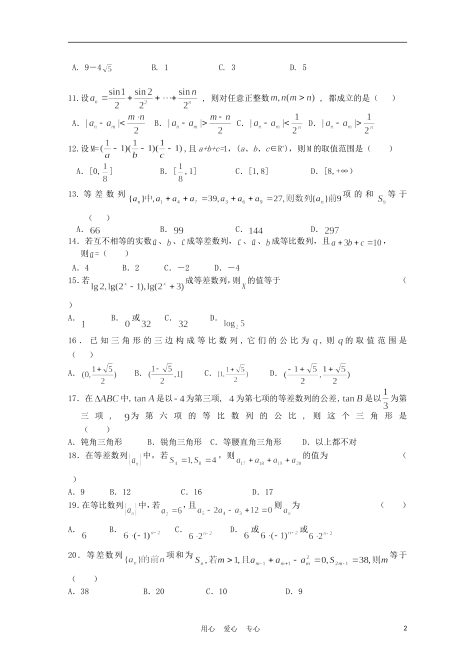 河北省唐山一中10-11学年高一数学下学期测验（无答案）新人教版_第2页