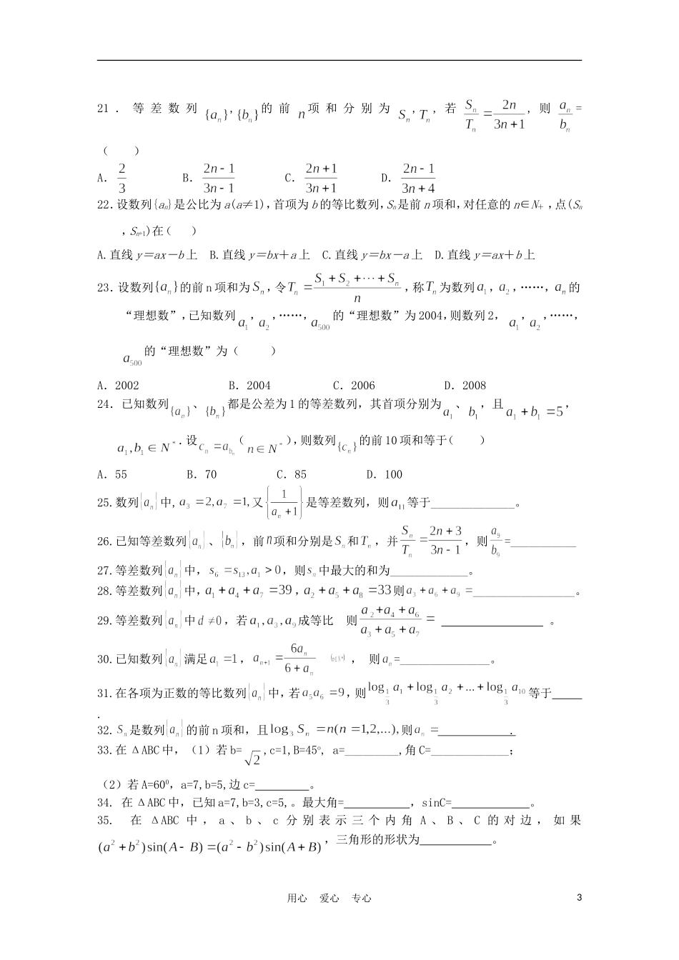 河北省唐山一中10-11学年高一数学下学期测验（无答案）新人教版_第3页