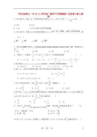 河北省唐山一中10-11学年高一数学下学期测验（无答案）新人教版