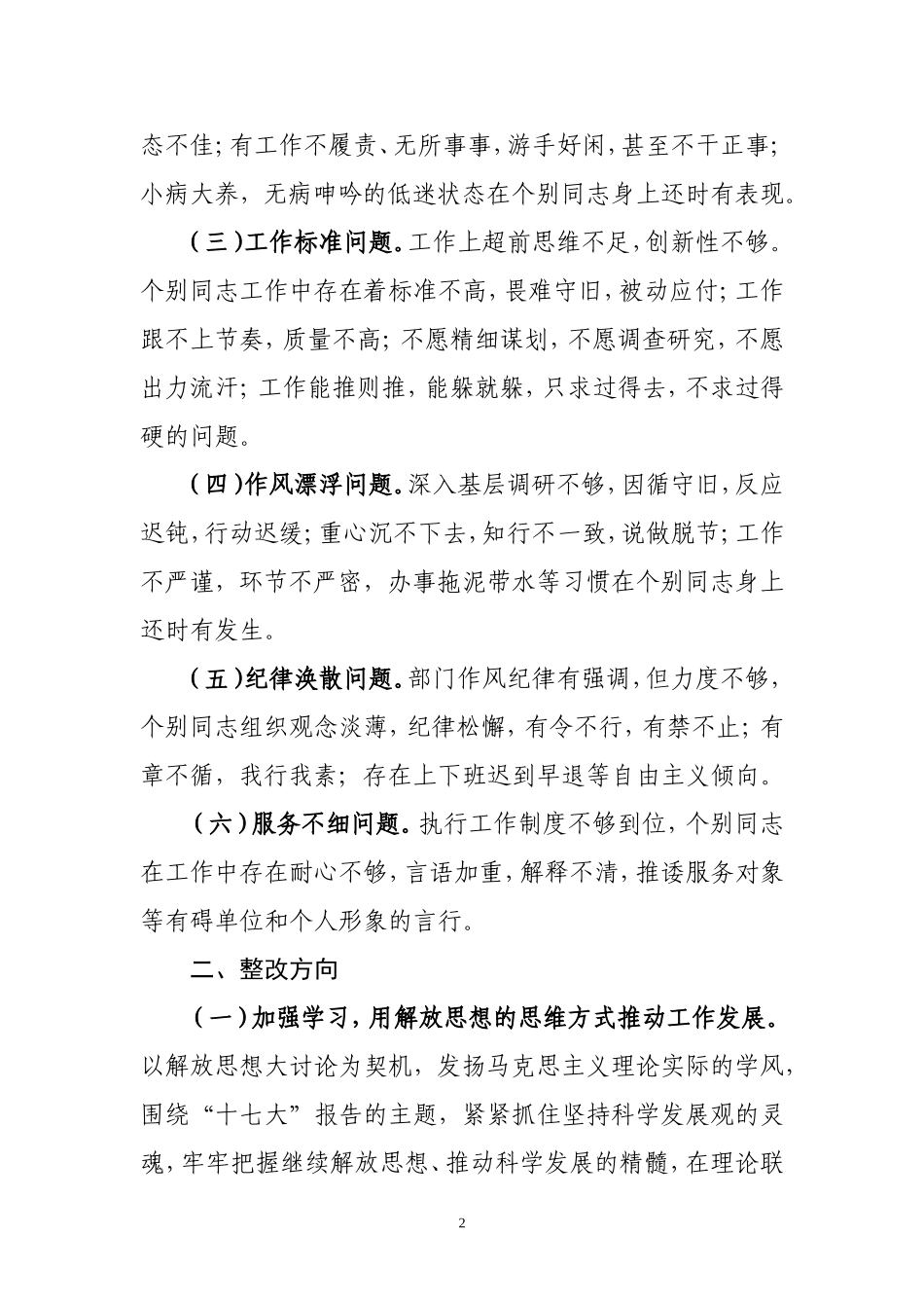 解放思想大讨论活动整改措施_第2页