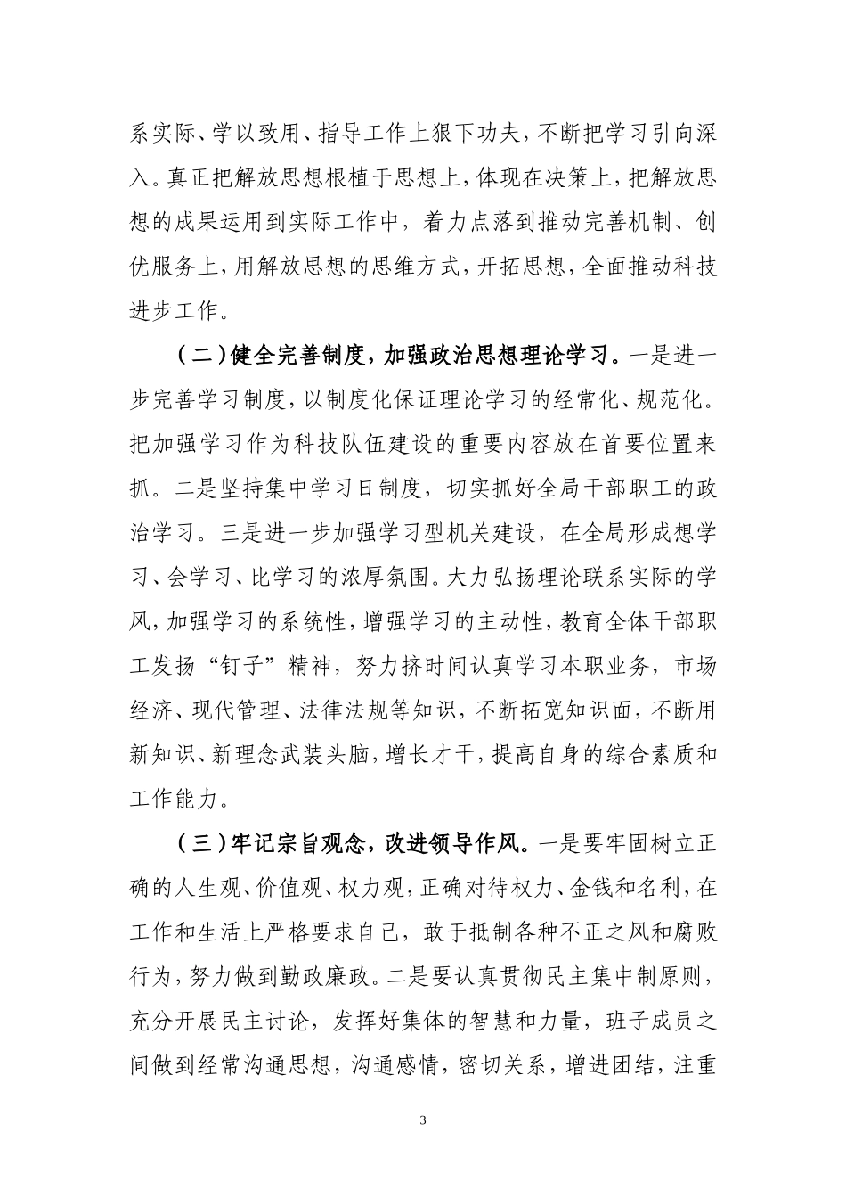 解放思想大讨论活动整改措施_第3页