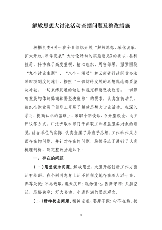 解放思想大讨论活动整改措施