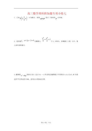 江苏省白塔高级中学高三数学理科附加题专项小练练习七