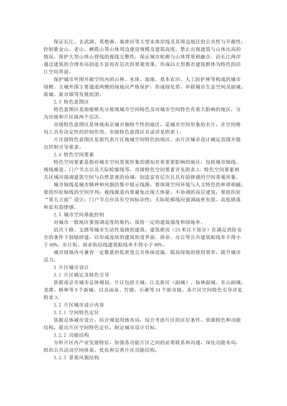 南京市城市设计导则_第3页