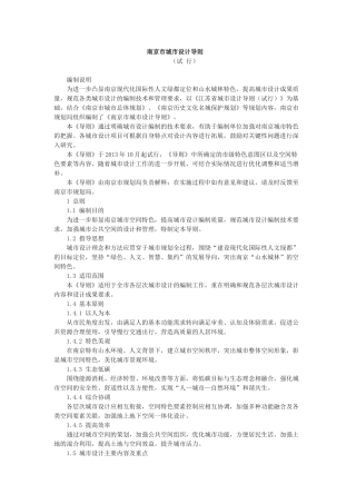 南京市城市设计导则