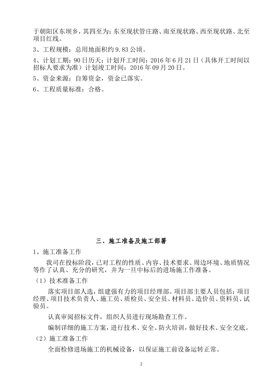 考古土方渣土外运施工组织设计_第2页