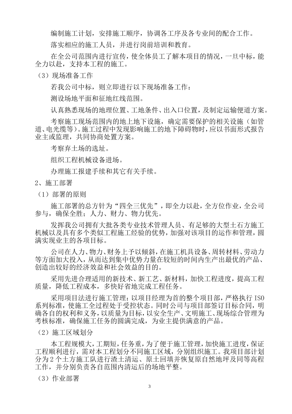 考古土方渣土外运施工组织设计_第3页