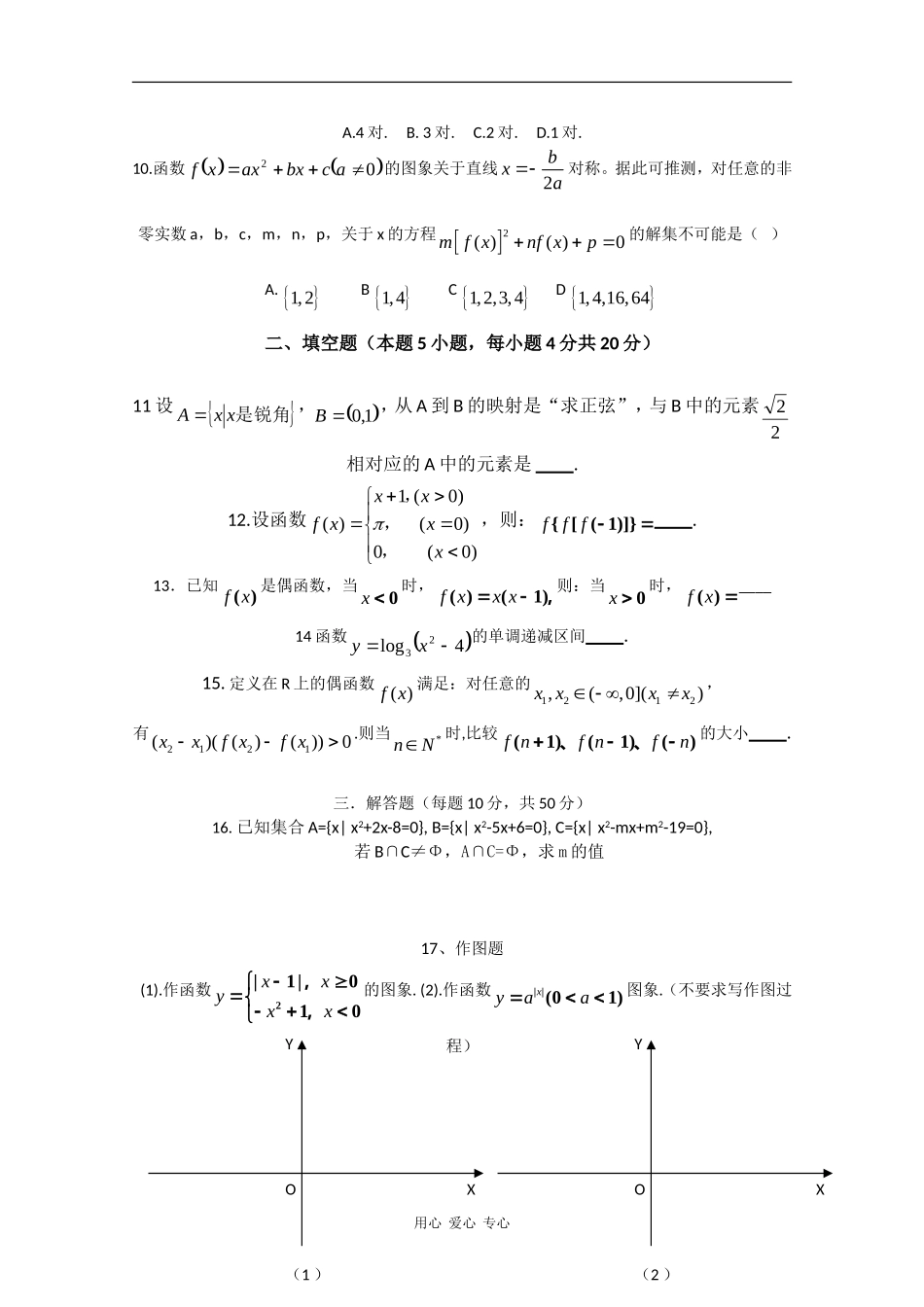 浙江省平湖中学09-10学年高一数学上学期10月月考（缺答案）新人教版_第2页