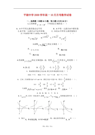 浙江省平湖中学09-10学年高一数学上学期10月月考（缺答案）新人教版