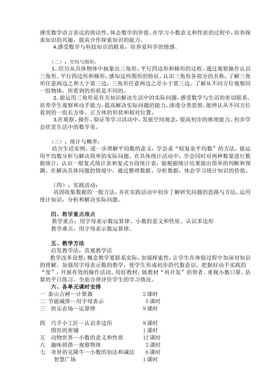 青岛版四年级数学上册教学计划_第2页