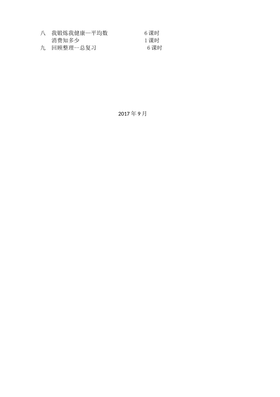 青岛版四年级数学上册教学计划_第3页