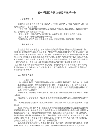 青岛版四年级数学上册教学计划